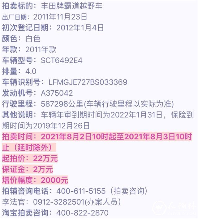 榆林中院：11年丰田霸道越野8月2日10时拍卖 起拍价22万元