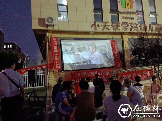 榆阳区崇文办学院社区：红色电影进小区 居民畅享“文化餐”