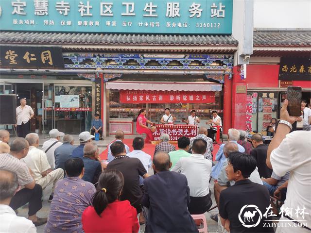 新明楼街道定慧寺社区开展古城记忆系列活动之陕北说书说古城