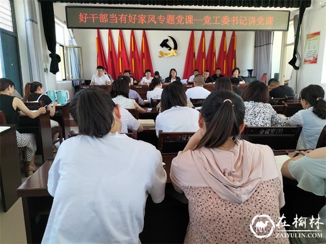 榆阳区崇文路街道党工委书记闫冰雁专题党课：好干部当有好家风