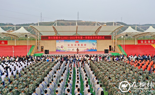 神木职教中心举行2021—2022学年第一学期首次<font color='red'>升旗仪式</font>