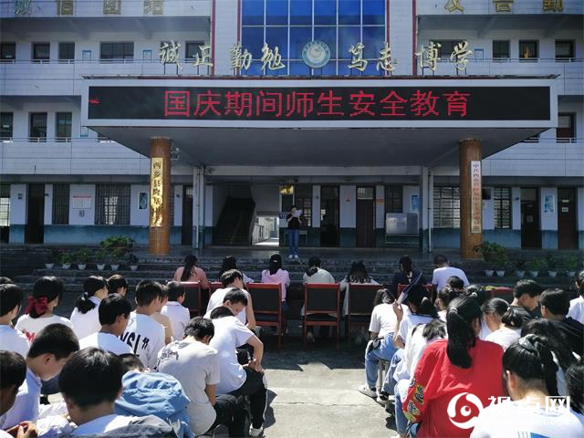 汉中市西乡县隆基中学多举措开展国庆节假期安全教育活动