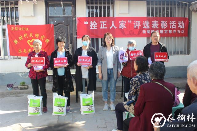 榆阳区新明楼街道定慧寺社区开展首次“拴正人家”评选表彰活动