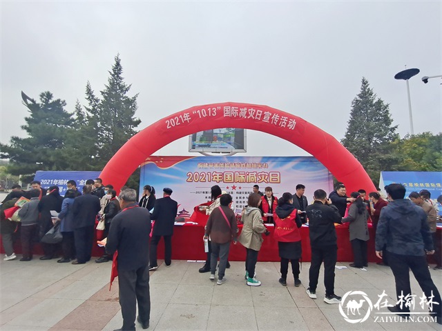 凯歌楼社区联合榆林市应急管理局开展“10.13”国际减灾日宣传活动