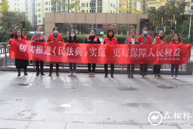 沙河路司法所开展“法律援助进社区为民办实事”主题活动