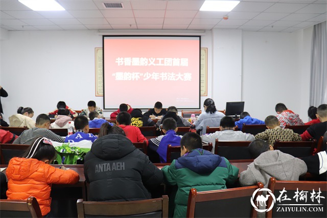 榆阳区首届“墨韵杯”少年书法大赛在阳光城社区成功举办