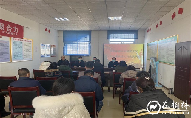 鼓楼街道红文昌楼选区人大代表正式候选人与选民见面会