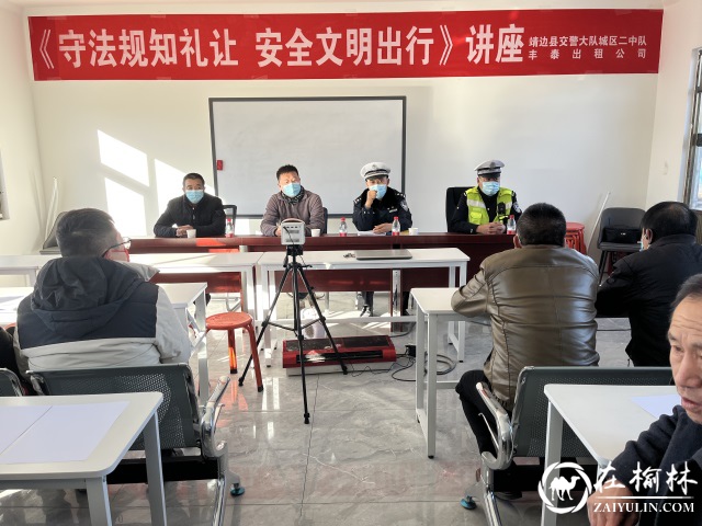 靖边交警走进出租车公司开展交通安全宣传活动 助力122