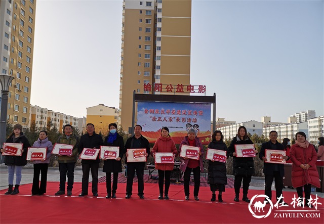 驼峰路街道金阳社区开展平安建设宣传暨“拴正人家”表彰活动