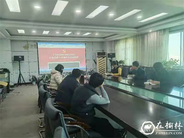 榆林邮政深入学习贯彻党的十九届六中全会精神