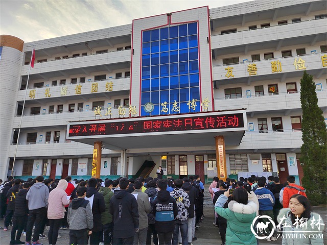 汉中市西乡县隆基中学举行“国家宪法日”主题宣传活动