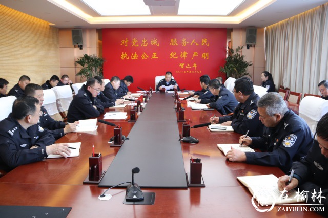 靖边县公安局召开党委（扩大）会议部署当前重点工作