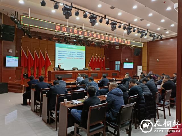 府谷县能源局举办煤矿安全监管人员和煤矿安全管理人员培训班
