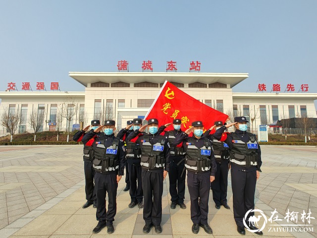 蒲城铁警：战疫情，我们在“疫”线