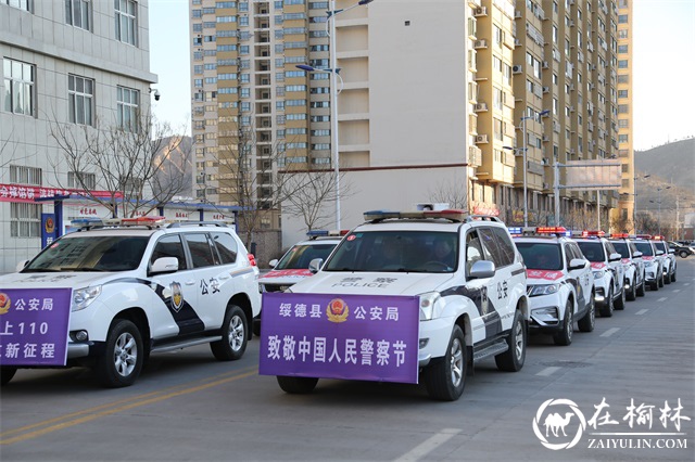 绥德县公安局隆重举行第二个<font color='red'>中国人民警察节</font>升旗仪式