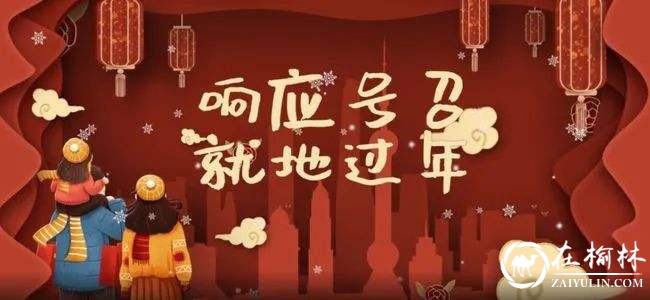 就地过年“大礼包”彰显心系民生大情怀