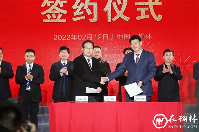 陕西首座跨界“文旅城”战略合作签约在中能煤田公司举行