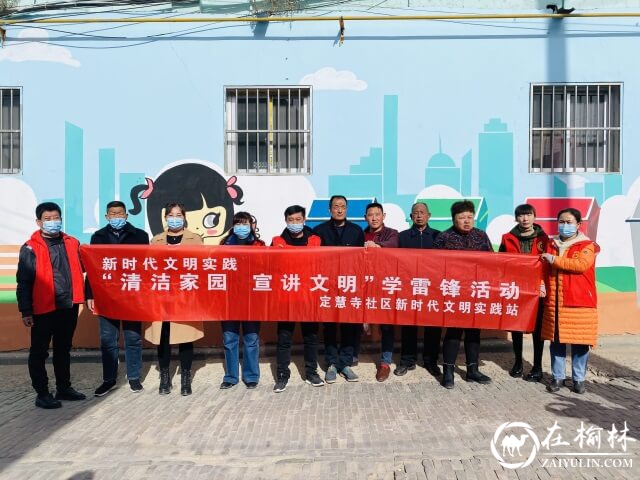 新明楼街道定慧寺社区开展“清洁家园 宣讲文明”学雷锋活动