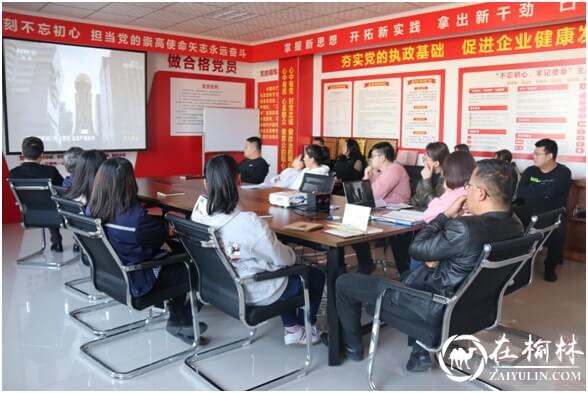 榆林铁路物流集团机关党支部组织观看廉政警示教育专题片《零容忍》