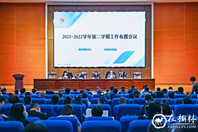 神木职教中心召开2021-2022学年第二学期工作布置会议