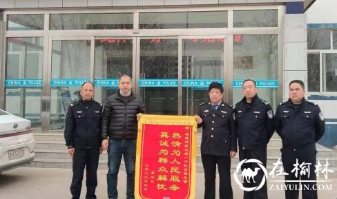 靖边公安杨桥畔派出所：尽心化解矛盾纠纷，群众点赞送锦旗