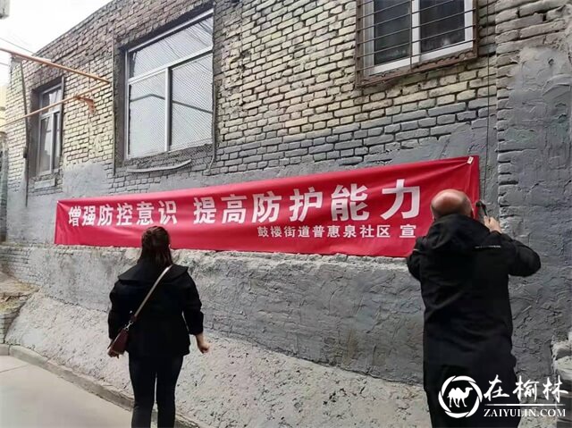 榆阳区鼓楼街道普惠泉社区“四张网”筑牢疫情防控墙