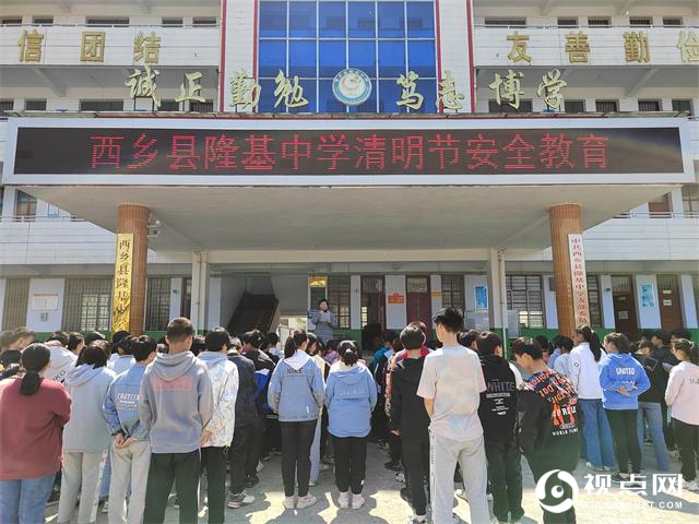 汉中市西乡县隆基中学认真开展清明假期安全教育活动