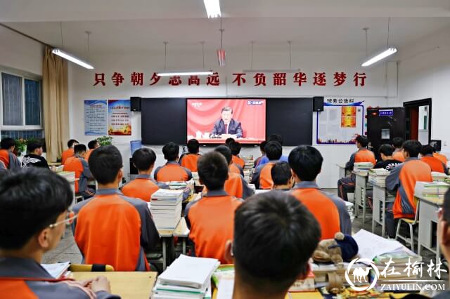 神木职教中心组织收看庆祝中国共产主义青年团成立100周年大会视频