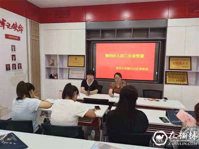 神木市新元社区剪纸协会党支部邀请“<font color='red'>陕西好人</font>”田二女讲党课