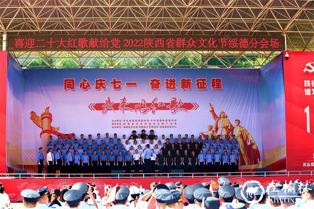 传唱红歌经典 展现政法风采——绥德县政法系统参加全县《我来唱红歌》文化活动