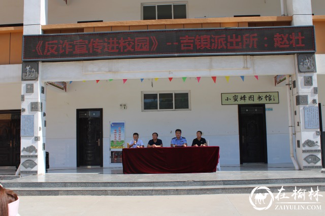 绥德公安：法制宣传进校园，普法护航助成长