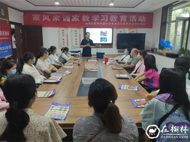 榆阳区鼓楼街道普惠泉社区开展家风家训家教学习教育活动