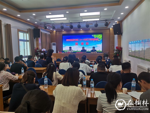 府谷创文第二十一片区、二十二片区下沉网格员培训会召开