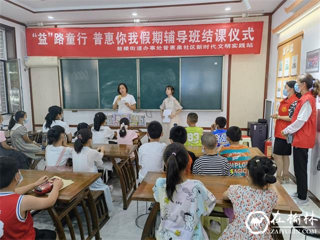 鼓楼街道办普惠泉社区：假期“学校”让孩子们暑假更快乐