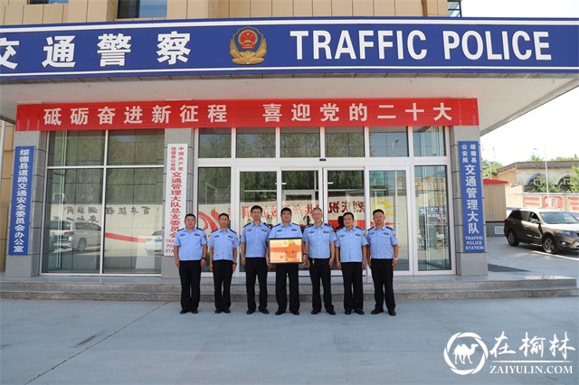 喜报|绥德公安交管大队荣立集体二等功