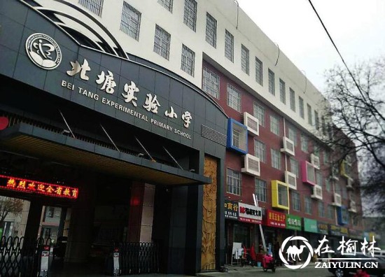 渭南北塘小学教学楼门面房被出租 几百万元租金去哪了？