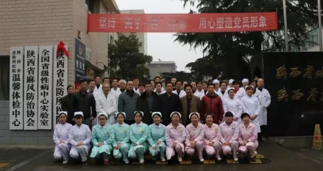 新起点 新希望 新征程——陕西省皮防所医院举行揭牌仪式