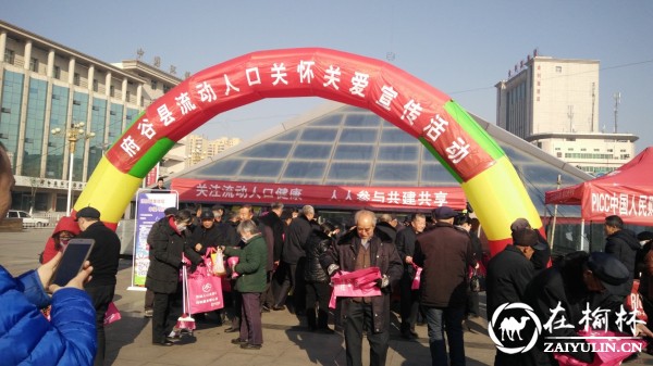 府谷流动办开展流动人口关怀关爱宣传活动