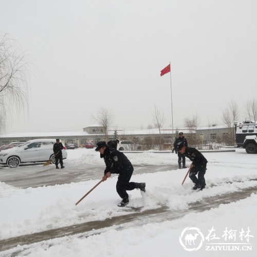 靖边县特警大队全体队员组织积雪清理 保障道路畅通