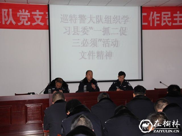 靖边巡特警大队组织学习县委 “一抓二促三必须”活动文件精神