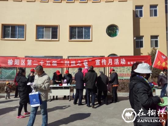 榆阳区金阳社区开展第二十五届“科技之春”宣传月活动