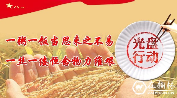 让“粒粒皆辛苦”成为每个人终身的回味