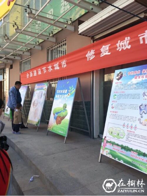 榆阳区金苑社区开展节水护水宣传活动
