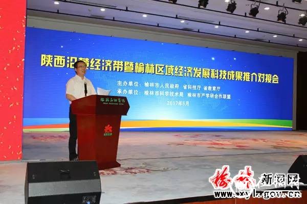 陕西沿黄经济带暨榆林区域经济发展科技成果推介对接会在榆林举行