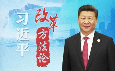 习近平主持召开深化改革领导小组会议