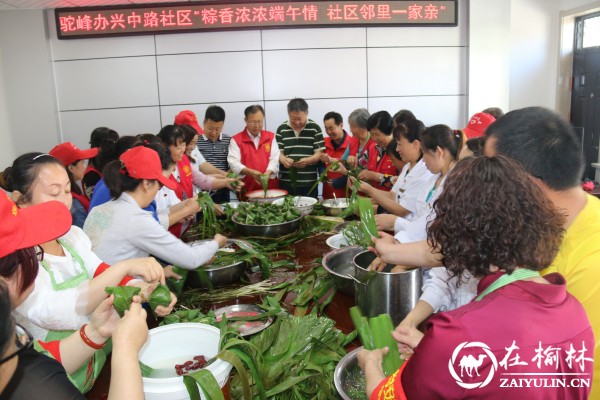 榆阳区兴中路社区举办端午节包粽子爱心传递活动