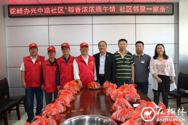 榆阳区兴中路社区举办端午节包粽子爱心传递活动