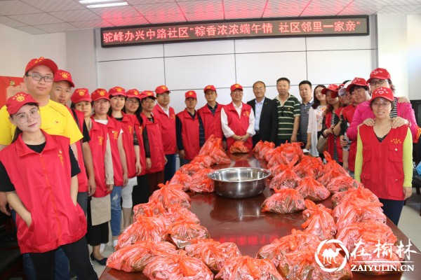 榆阳区兴中路社区举办端午节包粽子爱心传递活动