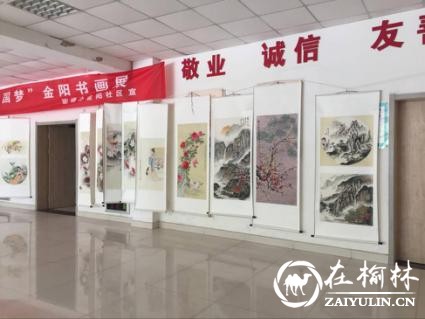 榆阳区金阳社区举办“端午传情 共筑中国梦”书画展