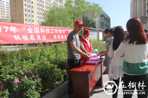 榆阳区金榆社区开展&ldquo;全国科技工作者日&rdquo;主题宣传活动